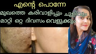 എത്ര വലിയ കരിവാളിപ്പും ചുളുവും മാറ്റി ഒറ്റ ദിവസം കൊണ്ട് വെളുപ്പിക്കാം🥰Tan removing pack #skincare 