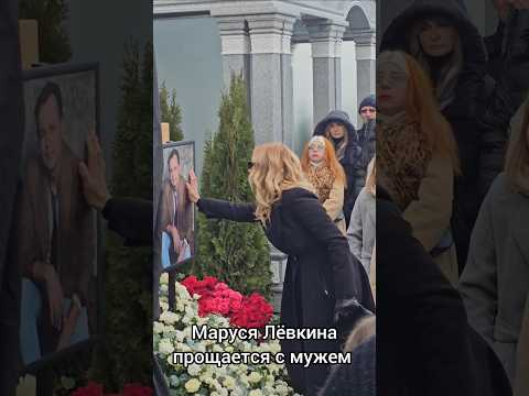 Маруся Лёвкина простилась со своим мужем Владимиром Лёвкиным, 19.11.2024г.