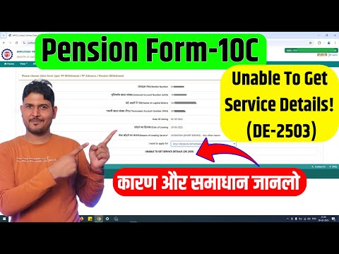 PF Pension Form 10C Error : Unable to get service details! [DE-2503] kaise thik kare ? PF Form 10C