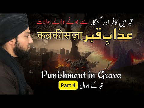 Qabar ka Azab | Maut ka Waqt | Qabar ka Azab Dardnak Kissa |  Rooh ka Safar | Islam4dlife