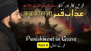 Qabar ka Azab | Maut ka Waqt | Qabar ka Azab Dardnak Kissa |  Rooh ka Safar | Islam4dlife