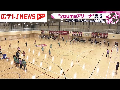 「イズミ」が広島市西区に体育館を建設 女子ハンドボールチームの練習拠点に
