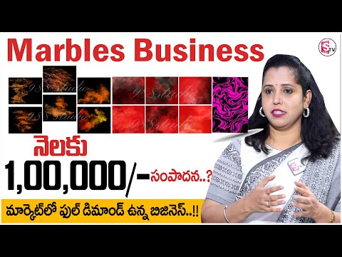 Marbles business in Telugu |మార్బుల్స్ బిజినెస్ |Small business ideas in Telugu |SumanTV MW#business