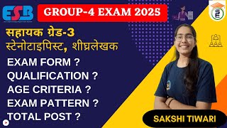MPESB GROUP 4 VACANCY 2025 | ASSISTANT GRADE-3 | STENOTYPIST | DETAILED NOTIFICATION