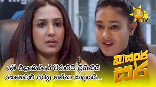 මේ එළඹෙන්නේ විරාගියි ලිහිනියි කෙහෙවළු පටල ගන්නා කාලයයි