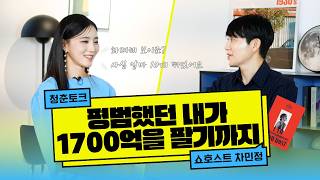 이 말 한마디에 매출이 폭발했다?! 🔥(나는 라이브커머스 쇼호스트다) | 라이브커머스 쇼호스트 차민정 📡 | 마이크임팩트