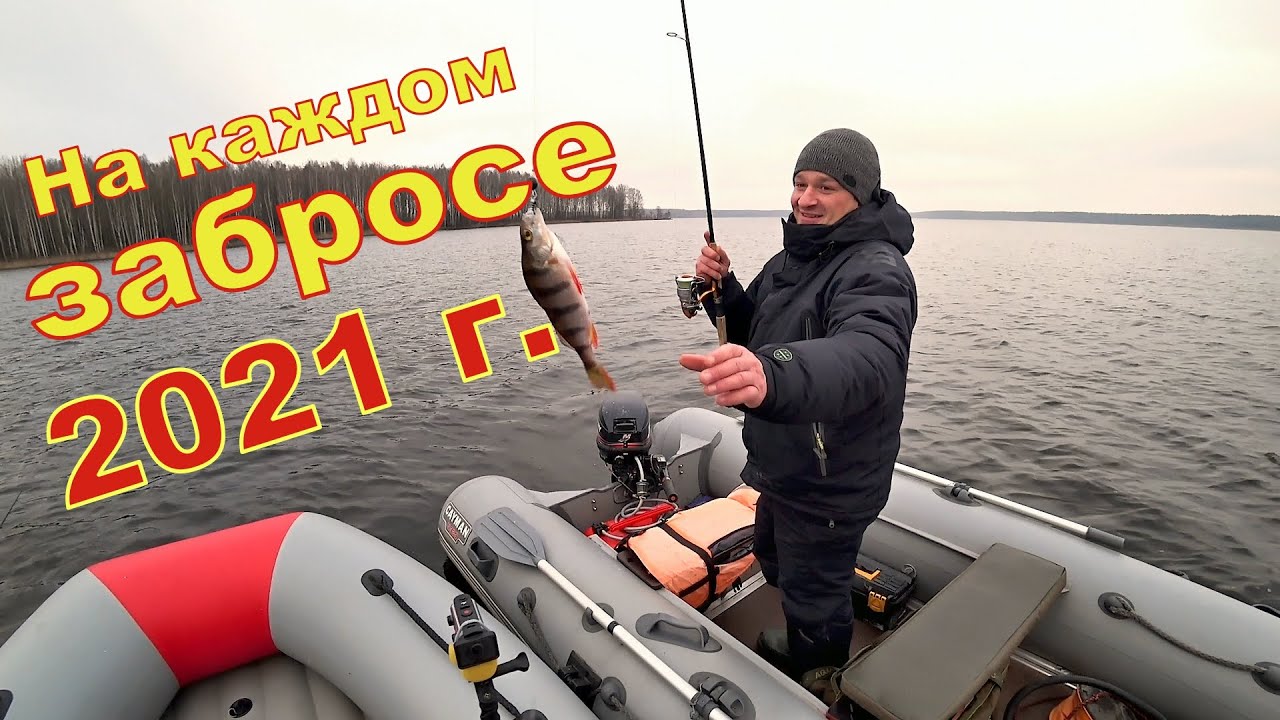 Сначала ничего, а потом клёв на каждом забросе Первая рыбалка 2021 года