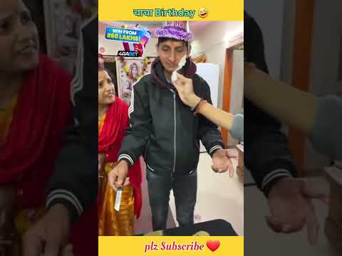 चाचा Birthday 🤣 || Sourav joshi vlogs #shorts #livebig #4rabetind