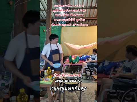 ให้ดูเป็นวิทยาทาน พ่อแม่ใครยังกินเหล้า ให้เลิกซะ #พี่จรณ์จอมป่วน
