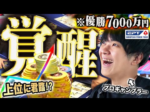 バルセロナのポーカー世界大会で1億勝ちプロギャンブラーが優勝7000万円のトナメで覚醒…この男、今年は何か違う…！！？【EPTバルセロナ 2025 #2】
