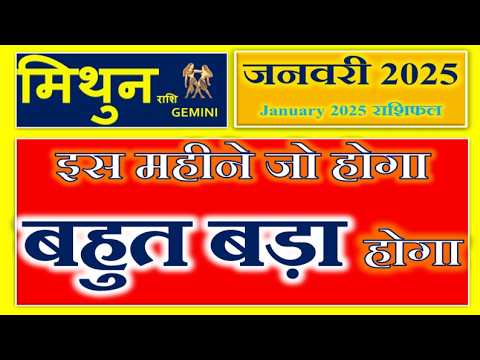 मिथुन राशि - जनवरी 2025 राशिफल | Monthly Predictions for Gemini | Mithun Rashi January 2025 Rashifal