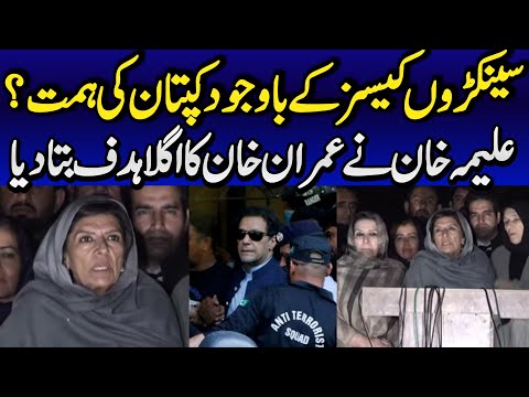 Former Prime Minister Imran Khan's Sister Aleema Khan Media Talk