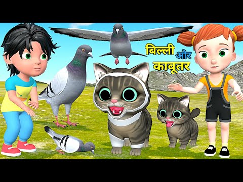 बिल्ली और कबूतर 2 | Cat And Pigeon | Chintu cartoon | pagal beta |desi comedy video| cs bisht vines