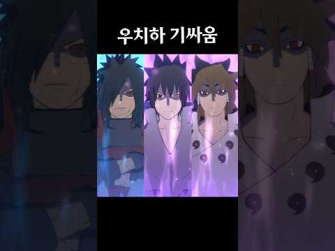 우치하 사스케 전생자 인드라 마다라 모이면 벌어지는 일 (나루토)