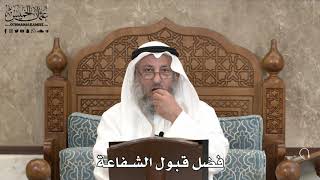 543 - فضل قبول الشفاعة - عثمان الخميس