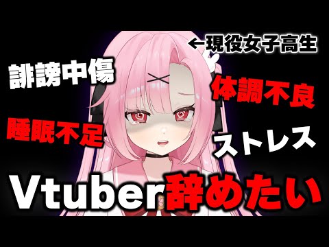 現役女子高生にVtuberをして後悔したことを聞いてみたらリアルすぎてヤバかったｗｗ