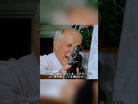 孫娘の仇を討った退役軍人.#shorts #japan