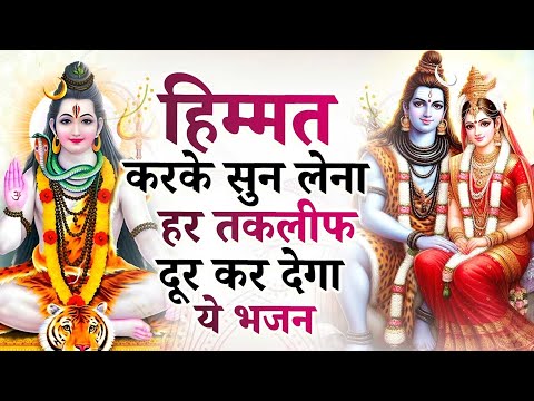 जब सारे रास्ते बंद हो जाएं तब ये भजन सुनना | New Shiv Bhajan  2025 | Best Shiv Bhajan  2025