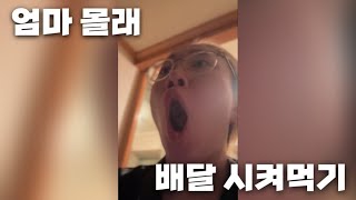 새벽에 엄마 몰래 생새우 ASMR하는 영상 (심장 쫄깃함)