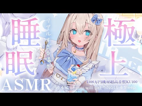 [ASMR] 温度まで感じるリアルな究極の睡眠導入。耳かき/綿棒/タッピング EarCleaning, Sleep＆Tingles【KU100/VTuber】