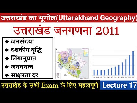 Uttarakhand Geography Class 17 | उत्तराखंड जनगणना 2011 | uttarakhand janganana 2011