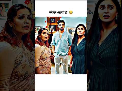 Andar ke Pipe Jam Ho Gaye They ๐ #viral #trending #bollywood #movie #short