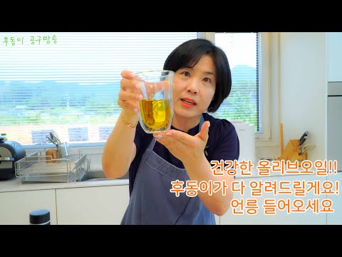 건강한 올리브오일 알고 드시면 더욱 좋은 음식!!