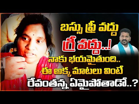 Free Bus Scheme :Women Serious On Revanth Reddy | Congress | Red Tv