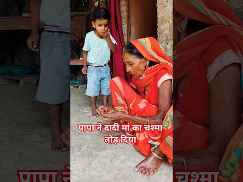papa ne daadi maa ka chasma tood diya #bollywood #bollywoodsongs #hindisong #viralvideo #viralshort