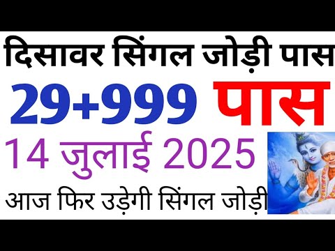 Single Jodi 14 July 2025 Satte ki khabar Faridabad Satta king Ghaziabad mein kya aaya Satta matka