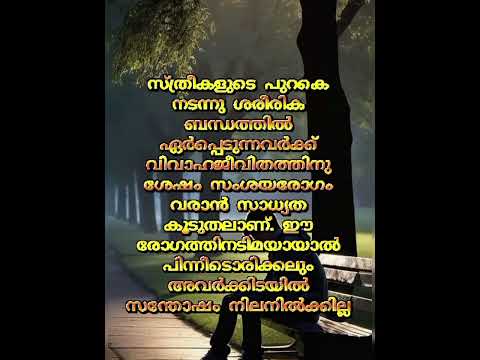 സ്ത്രീകളുടെ പുറകെ നടക്കുന്നവർ 😌# #shortvideo # #malayalam