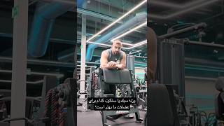وزنه سبك يا سنكين، كدام براى عضلات ما بهتر است؟ #افغانستان #افغانی