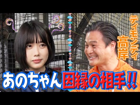 [Fated opponent!? ️] Timmondi Takagishi vs Ano-chan [Ano-chan 1]