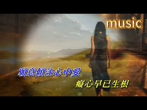 在我心中印 溫兆倫 ‧ 陳鬆齡KTV 伴奏 no vocal 無人聲 music 純音樂 karaoke 卡拉OK 伴唱在我心中印 溫兆倫 ‧ 陳鬆齡