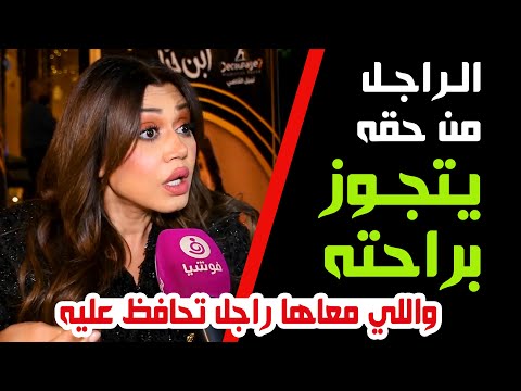 الراجل من حقه يتجوز براحته واللي معاها راجل تحافظ عليه || نوليا مصطفي