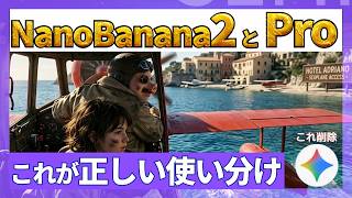 【保存版】ナノバナナ2 vs Pro どっちが仕事に使える？最新アップデート内容を徹底解説！