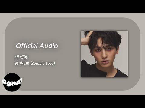 [Official Audio] 박세웅 - 좀비러브 (Zombie Love)