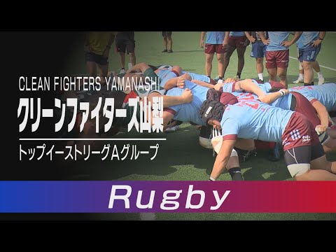 「戦力アップ！4年ぶり復帰のAグループで躍進期す クリーンファイターズ山梨」【山梨スピリッツ9月7日OA】