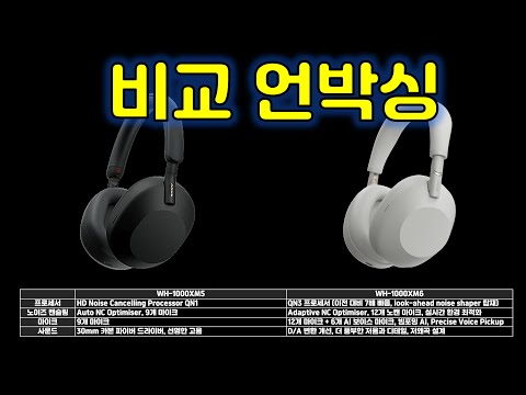 3년만에 나온 내돈내산 언박싱! 소니 1000xm6와 기존 모델 1000xm5와 비교 해 봅시다 #소니 #소니헤드셋 #1000xm6 #노이즈캔슬링