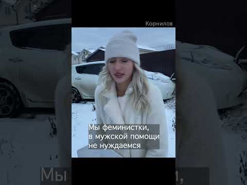 Как девушки заводят машину