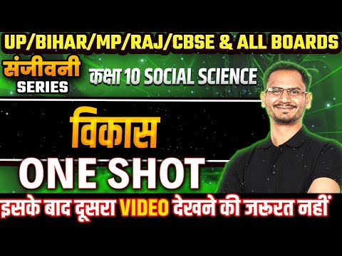 Development Class 10 Economics in Hindi | विकास One Shot | Samajik Vigyan | Class 10 Hindi Medium