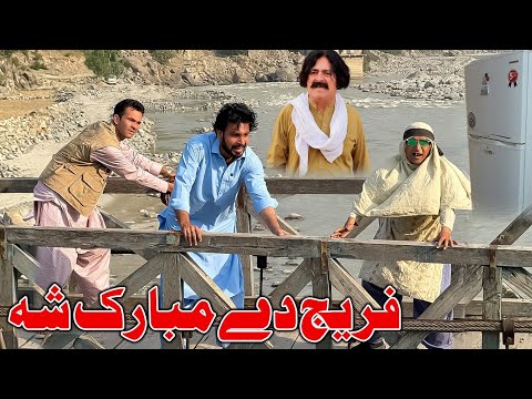 Freg De Mubarak Sha New Comedy Video Khyber Vines