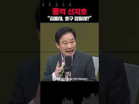 국민의힘 혁신위 띄운다?... 신지호 “착한 김용태, 호구 잡히는 중”
