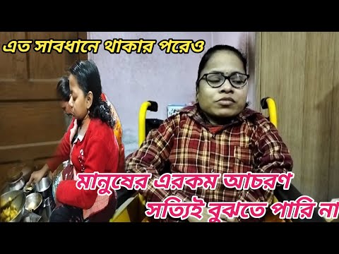 এত সাবধানে থাকার পরেও মানুষের এরকম আচরণ সত্যিই বুঝতে পারি না ।। Bangali Vlog