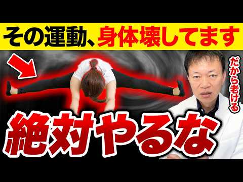 【まだやってるの？】間違った運動で関節や筋肉が壊れる！血管も傷つき動脈硬化・心臓疾患のリスクも増す最悪な運動５選を徹底解説