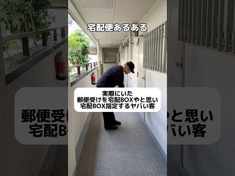 実際に郵便受けを宅配BOXやと思って宅配BOX指定するヤバい人いますよね。