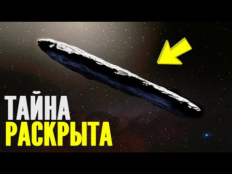 Первый ПРИШЕЛЕЦ ОБНАРУЖЕН во Вселенной! Реальный ГОЛОС из космоса?