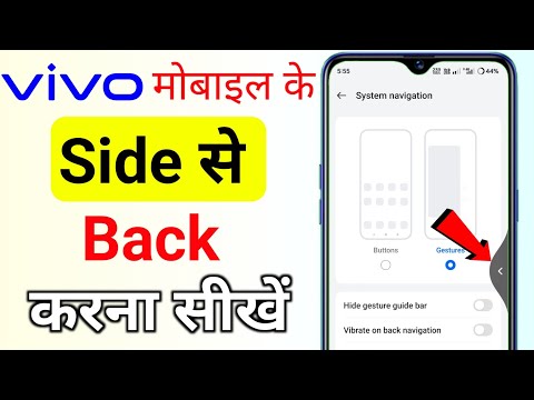 Vivo mobile ko side se back kaise kare || Vivo mobile mein side se back kaise karen vivo side back