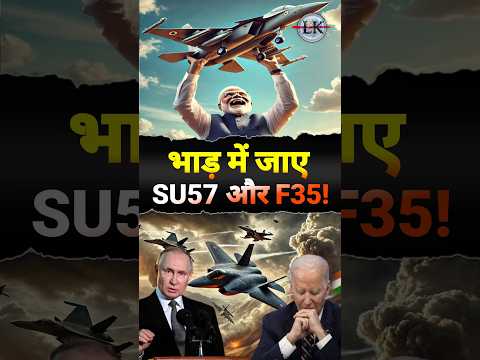 AMCA के सामने धराशाई हुआ F35 or SU57 पुरी दुनिया हैरान 😱🚀 #shorts #defence