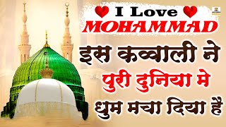 ❤️ I love Mohammed Qawwali ❤️ Khwaja Garib Nawaz 👑 Superhit Qawwali Ajmer Sharif 🆕 New Qawwali 2025